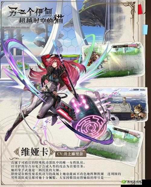 另一个伊甸,新角色维娅卡深度介绍