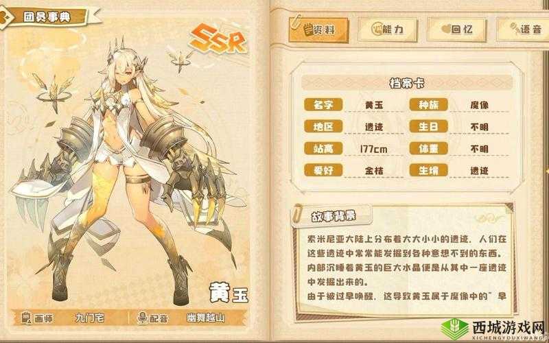 四叶草剧场新角色黄玉介绍,资源管理新篇章