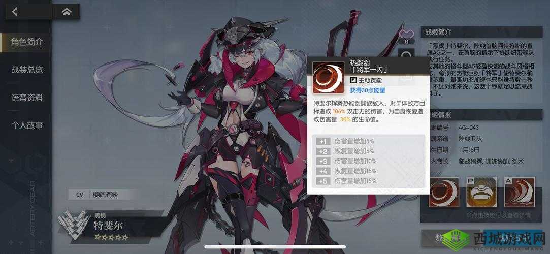 特斐尔，热熔均衡的战场利刃