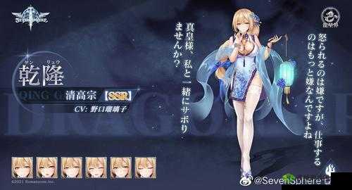 SevenSphere七星传，守护圣杯的女圣骑士霍格尔角色深度解析