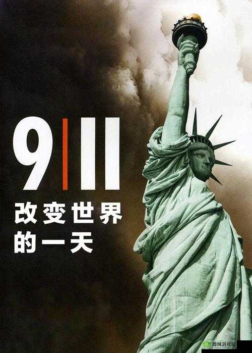 九·幺事件:改变世界的一天