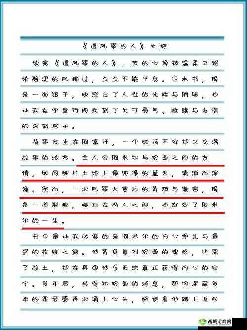 主人我错了请把它关掉作文:我深刻的反思与诚挚的道歉