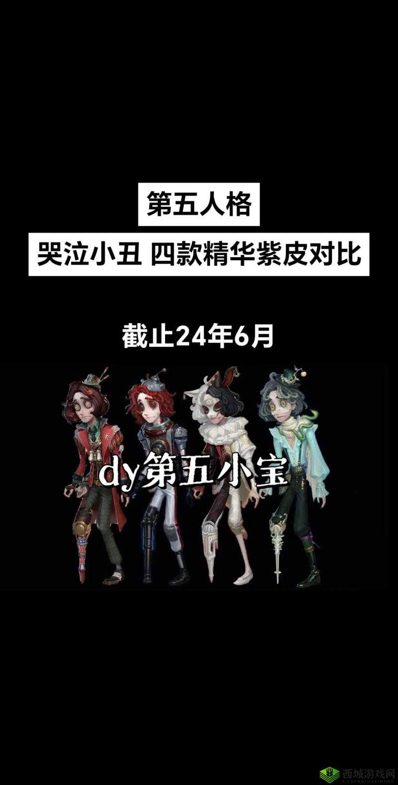 第五人格,破轮与小丑,谁才是追击之王?