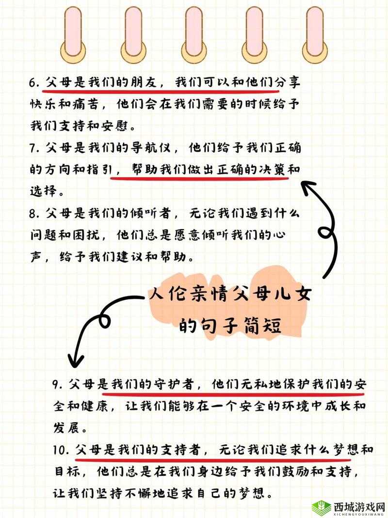 人伦亲情父母儿女的句子简短:探讨亲子关系的重要性与意义