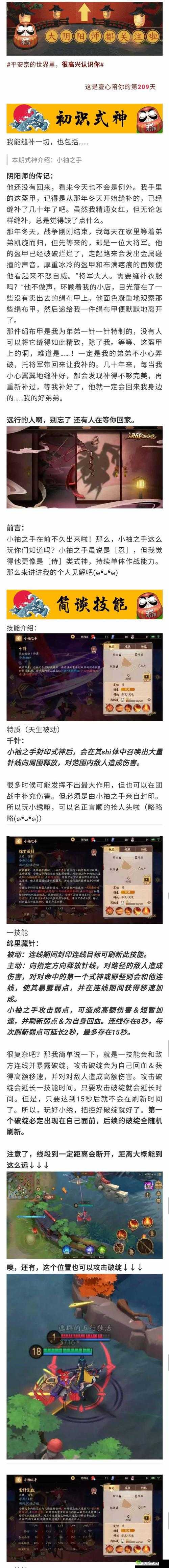 决战平安京麻将棋守式神的专属被动技能介绍