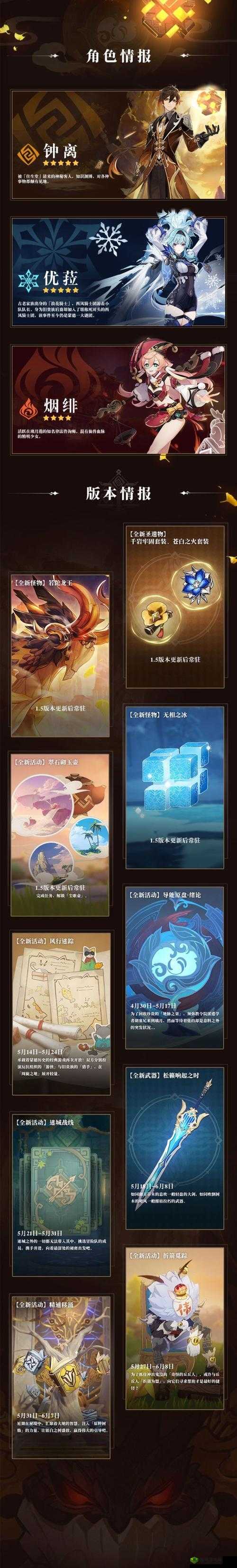 原神1.5新版本特别节目玉扉绕尘歌深度解析