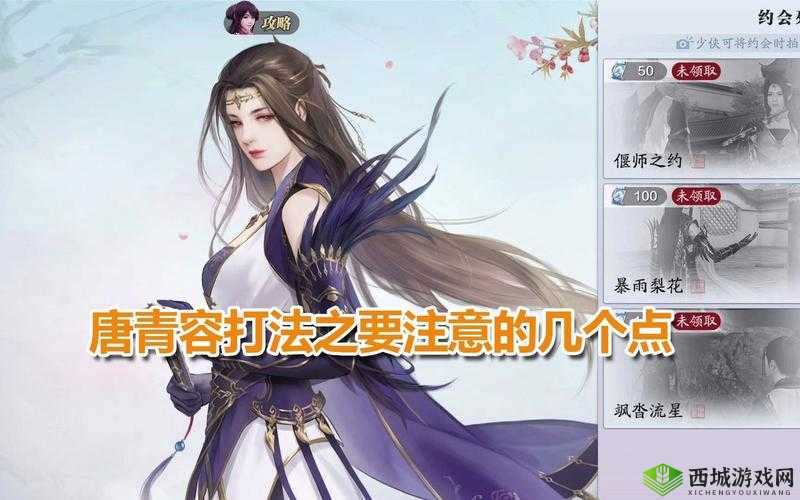 天涯明月刀手游会八荒唐青容打法介绍