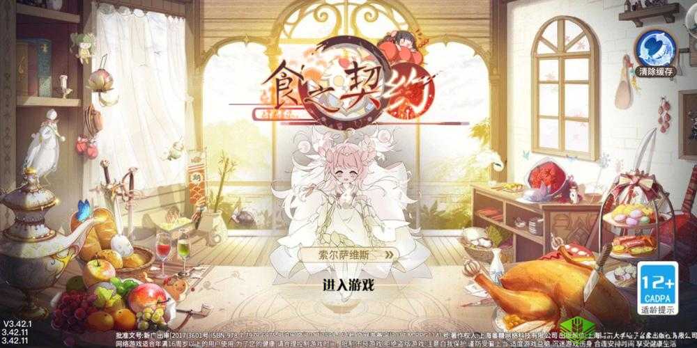 食之契约新活动朝朝暮暮，美食冒险再启程