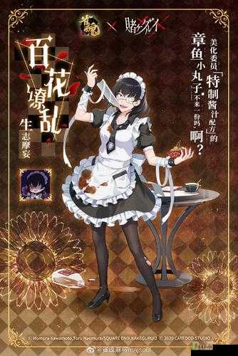 雀魂联动角色生志摩妄介绍