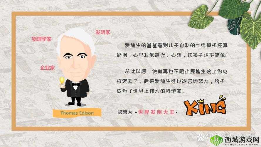 SevenSphere七星传,古灵精怪的发明大王爱迪生角色介绍