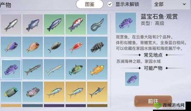 天谕手游观赏鱼获得方法一览