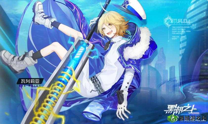 黑潮之上瓦列莉亚新皮肤热忱执勤介绍