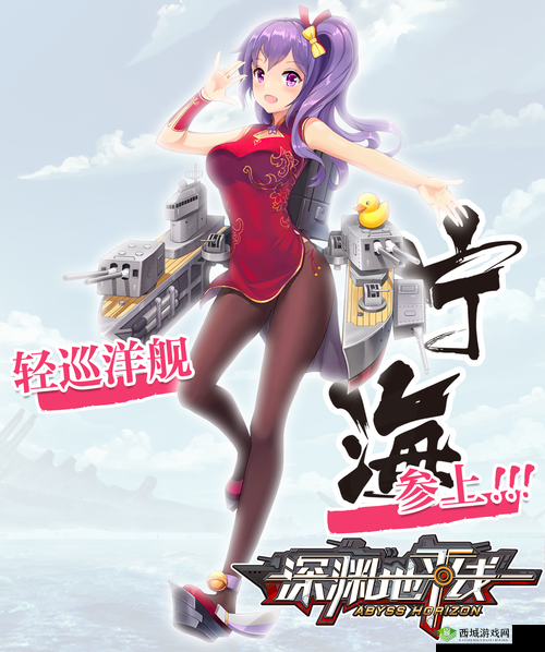 深渊地平线新舰船离草介绍