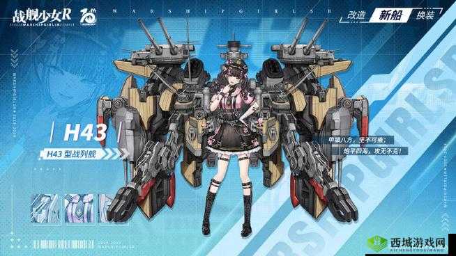 战舰少女R新舰船欧罗巴,跨洋邮轮的华丽变身