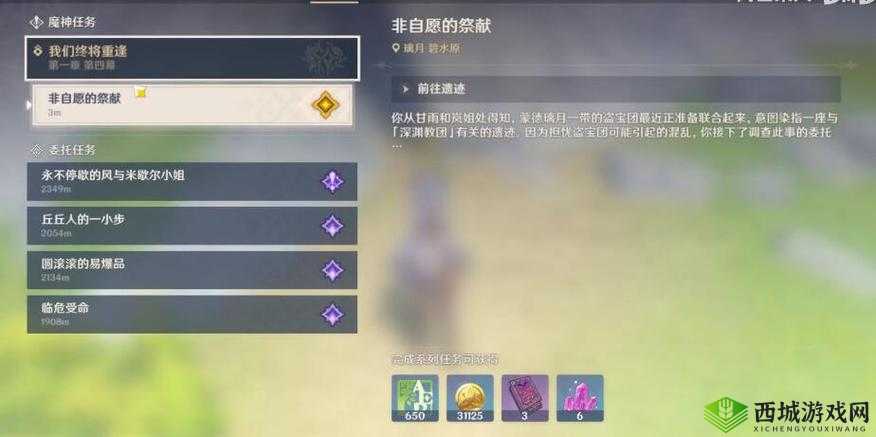 原神1.4非自愿的祭献任务完成攻略