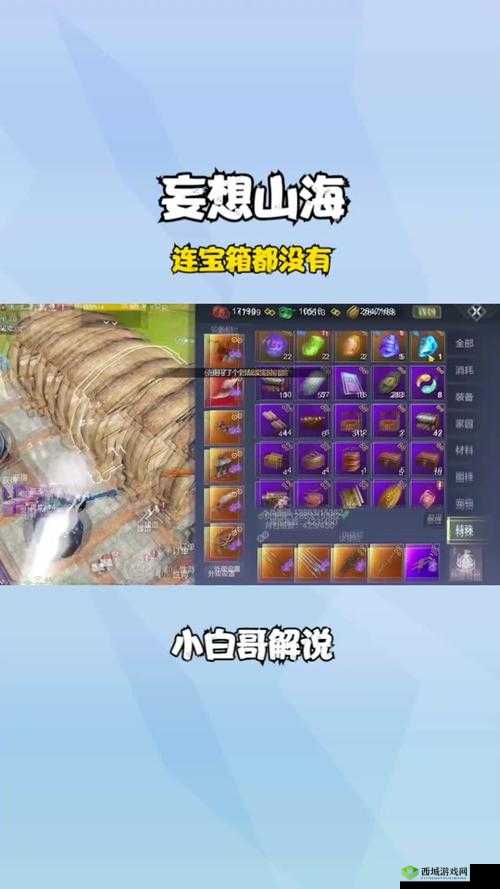 妄想山海足迹宝箱奖励一览,资源管理的艺术