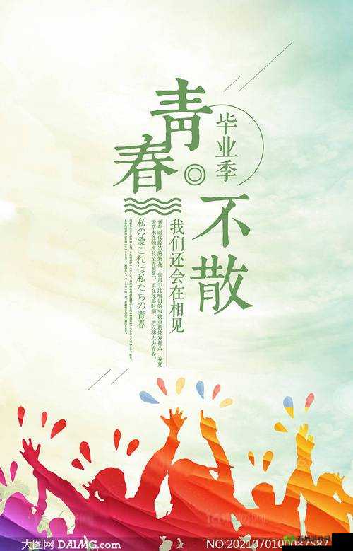 毕业季:我们的青春不散场