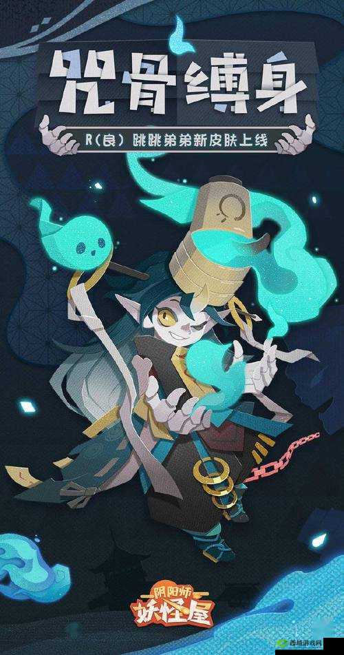 阴阳师妖怪屋，跳跳弟弟的奇妙冒险