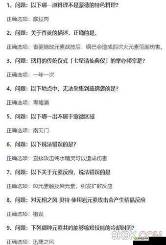 原神2021年4月派蒙的十万个为什么问题答案汇总大全