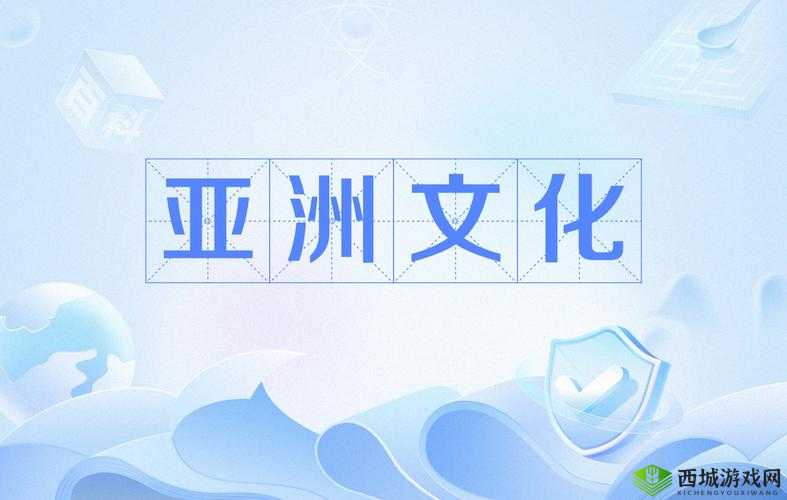 日韩射:探索亚洲文化的独特视角