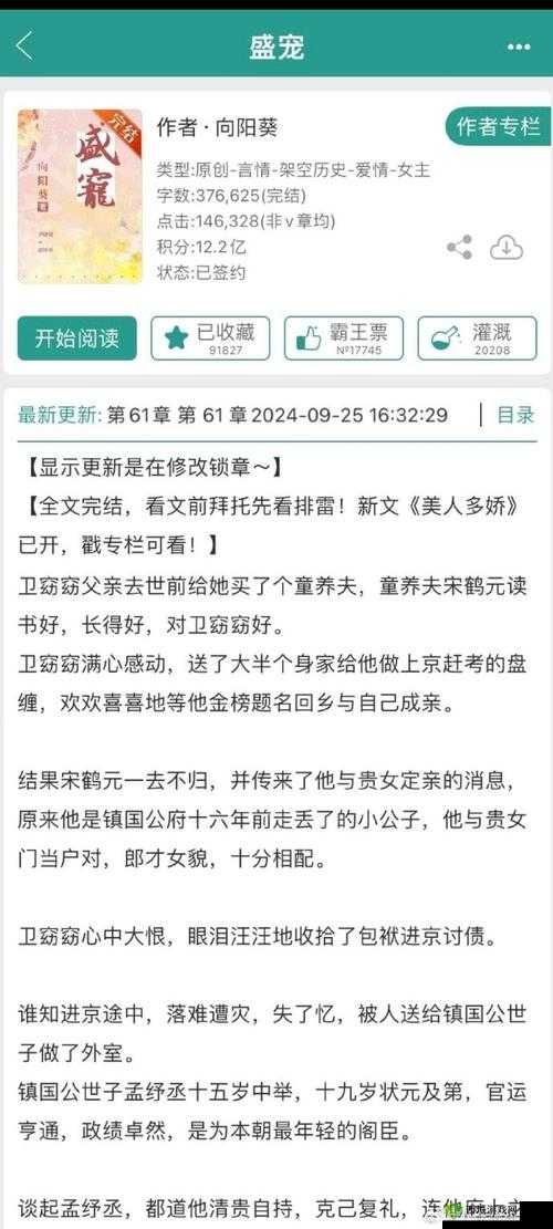 含苞待宠镇国公 txt :一部令人陶醉的古代言情佳作