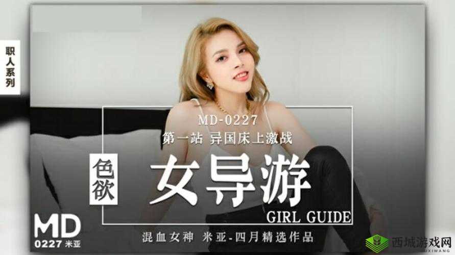 天美果冻蜜桃精东传媒:打造极致视觉盛宴