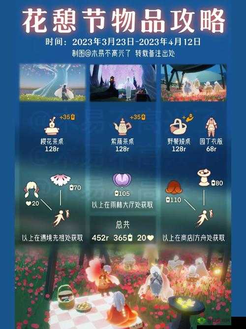 Sky光遇花憩节小树苗位置汇总