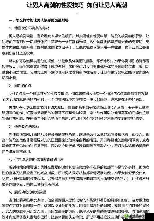 怎么自 W 到高 C 详细图片:让你轻松达到巅峰的私密技巧