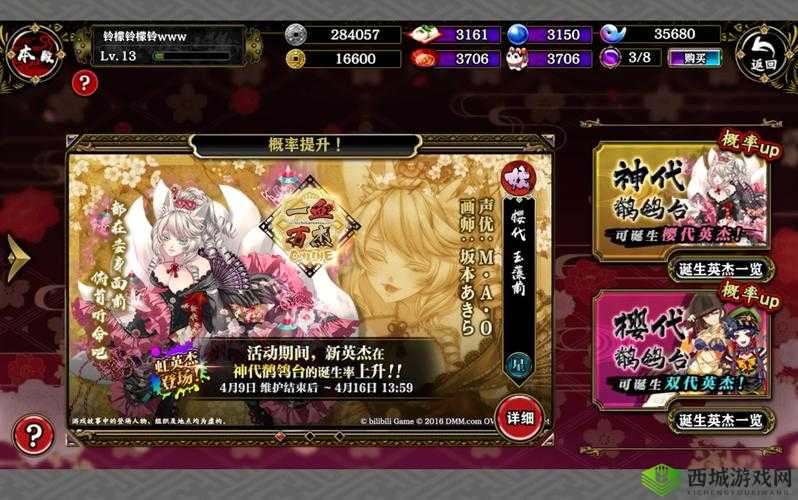 一血万杰新英杰锦绣玉藻前介绍