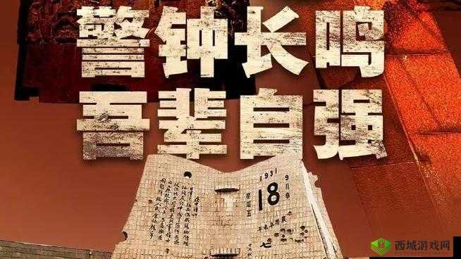 九幺事变:历史的警钟长鸣