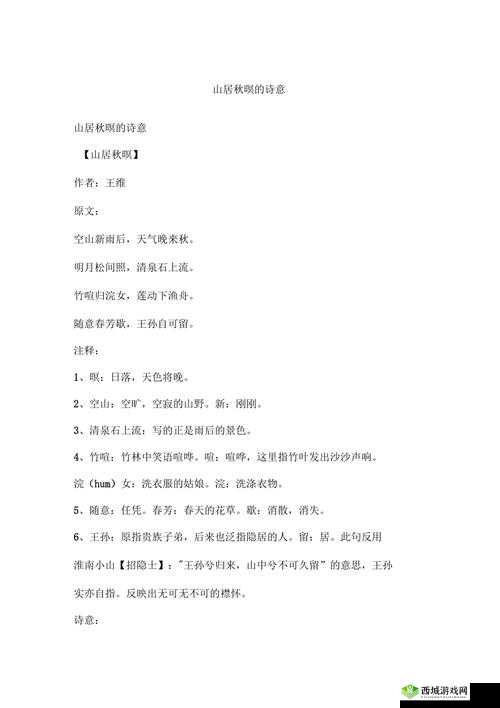 两峰夹小溪地湿又无泥:探寻诗意山居