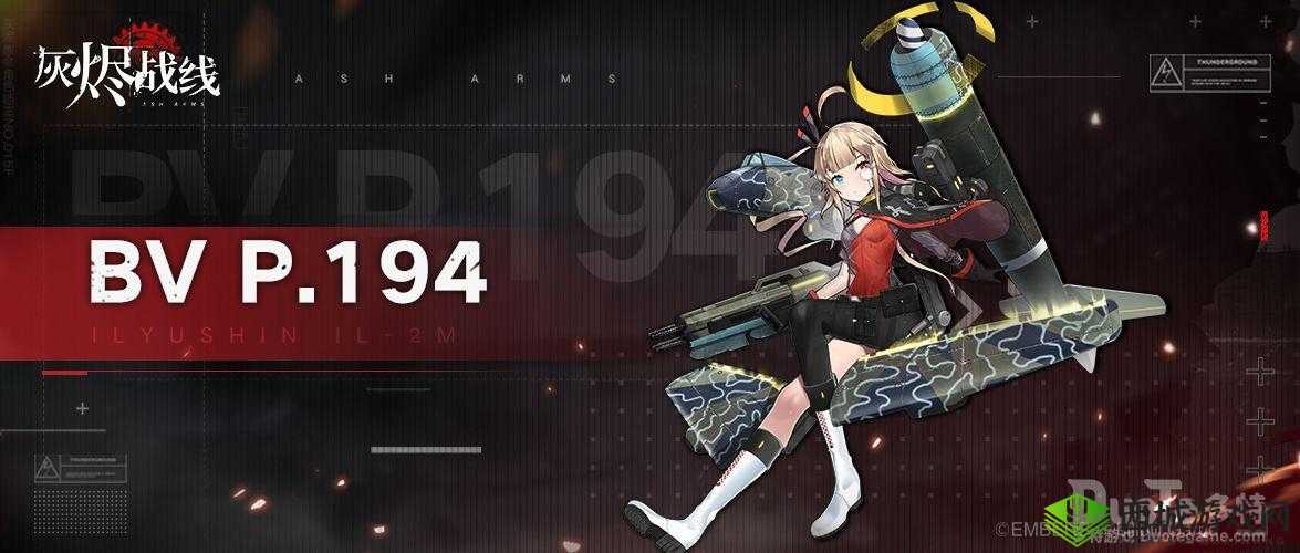 灰烬战线新角色BVP.194,重型攻击机的铁血风采