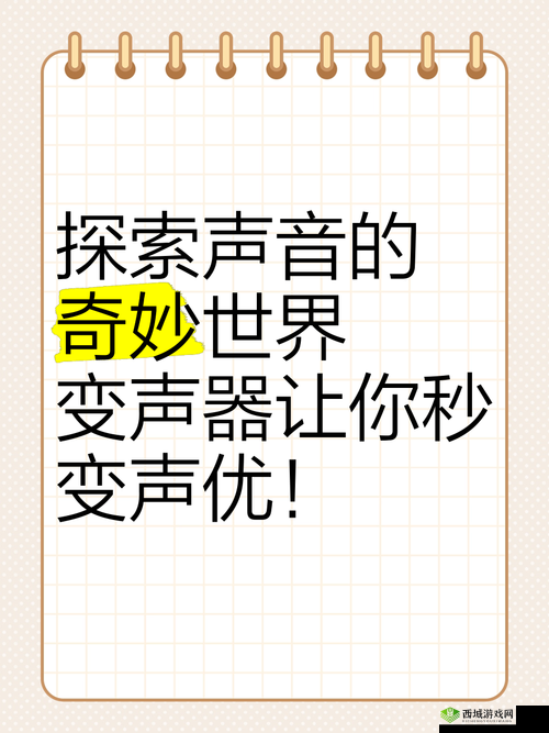 x7x7x7 任意噪水 :探索独特声音背后的奇妙世界
