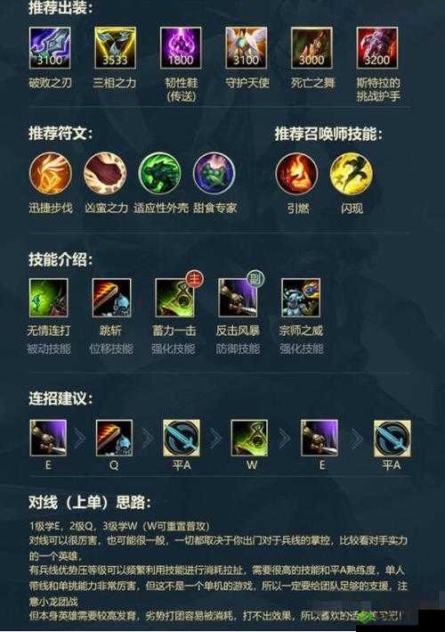 英雄联盟手游贾克斯天赋攻略