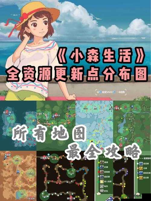 小森生活木灵山谷资源一览，掌握资源管理的艺术