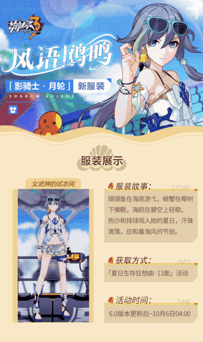 崩坏3暮光骑士月煌新服装绿野青空介绍