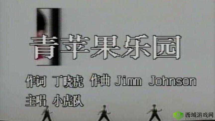 青苹果乐园在线高清免费:带你领略不一样的影视世界