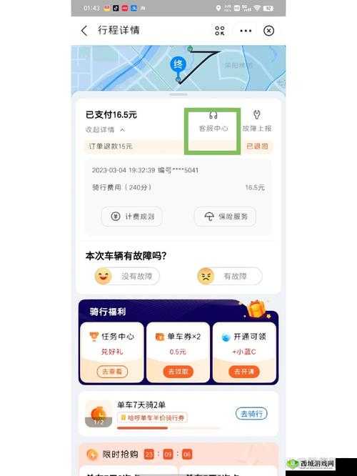 上海哈啰单车半小时收费调整,从1.5元涨至2.5元