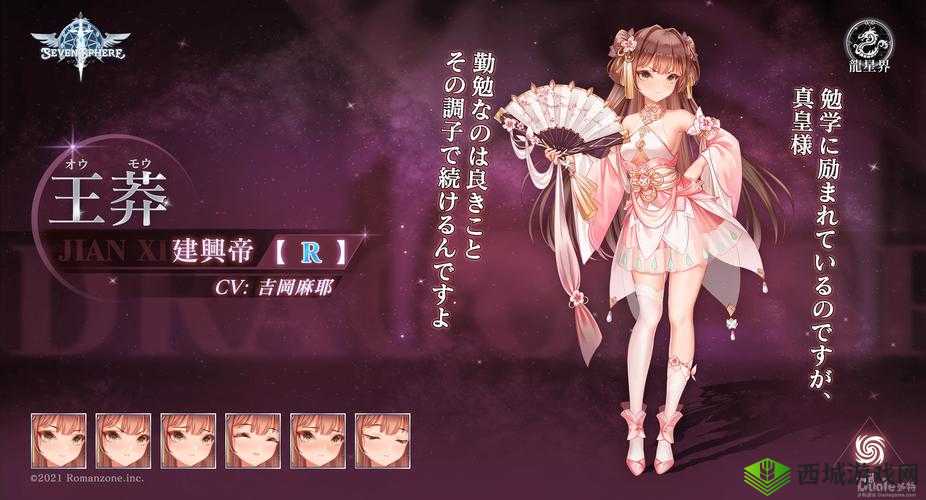 SevenSphere七星传，蔷薇之刺路易十四角色深度剖析