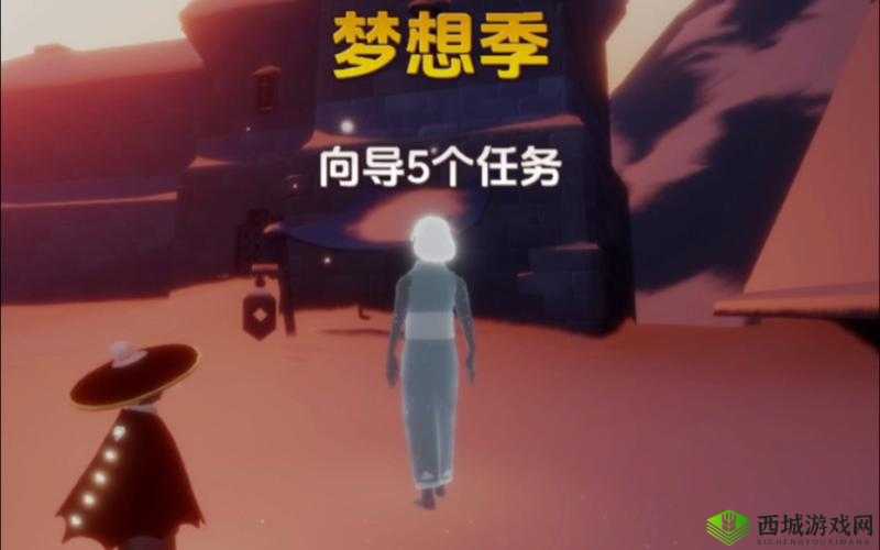 Sky光遇梦想季任务5，重温出道表演完成攻略