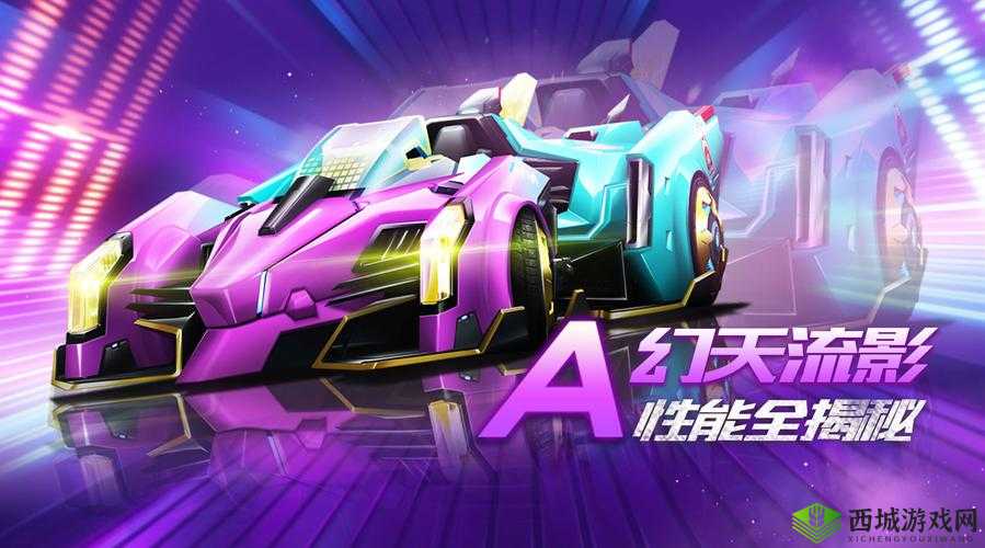 QQ飞车手游新赛车幻天流影介绍