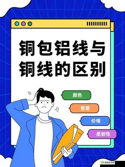 铜水好痛和铜水好深的区别：深度解析两者差异与内涵