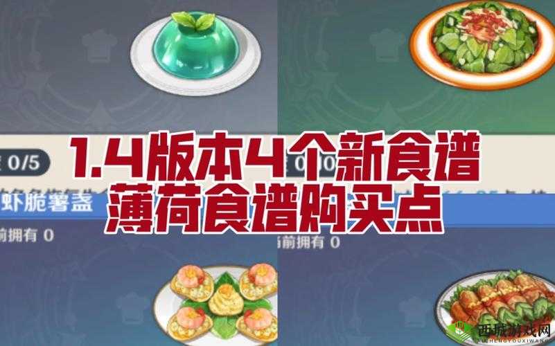 创作灵感与实现,以原神薄荷果冻食谱为例