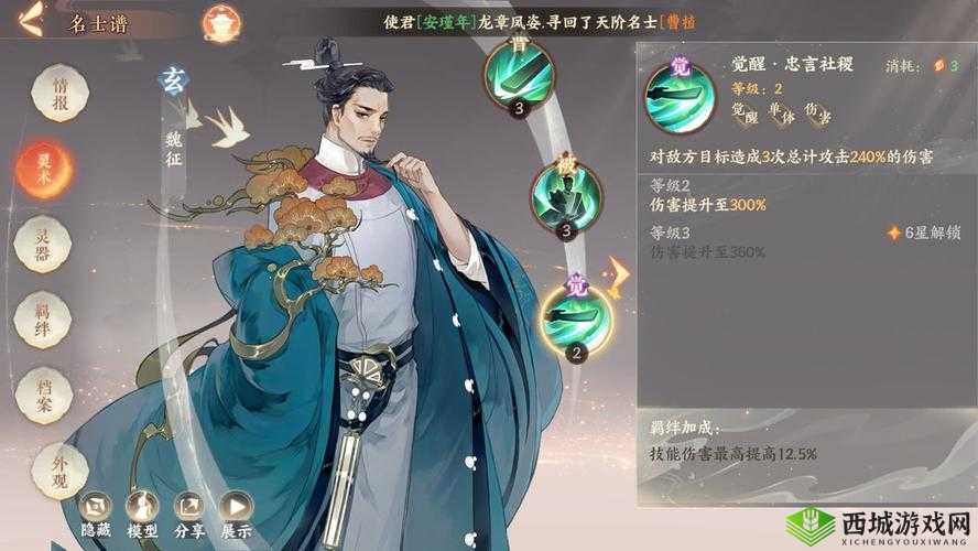 忘川风华录魏征灵器搭配推荐，打造高效输出名士