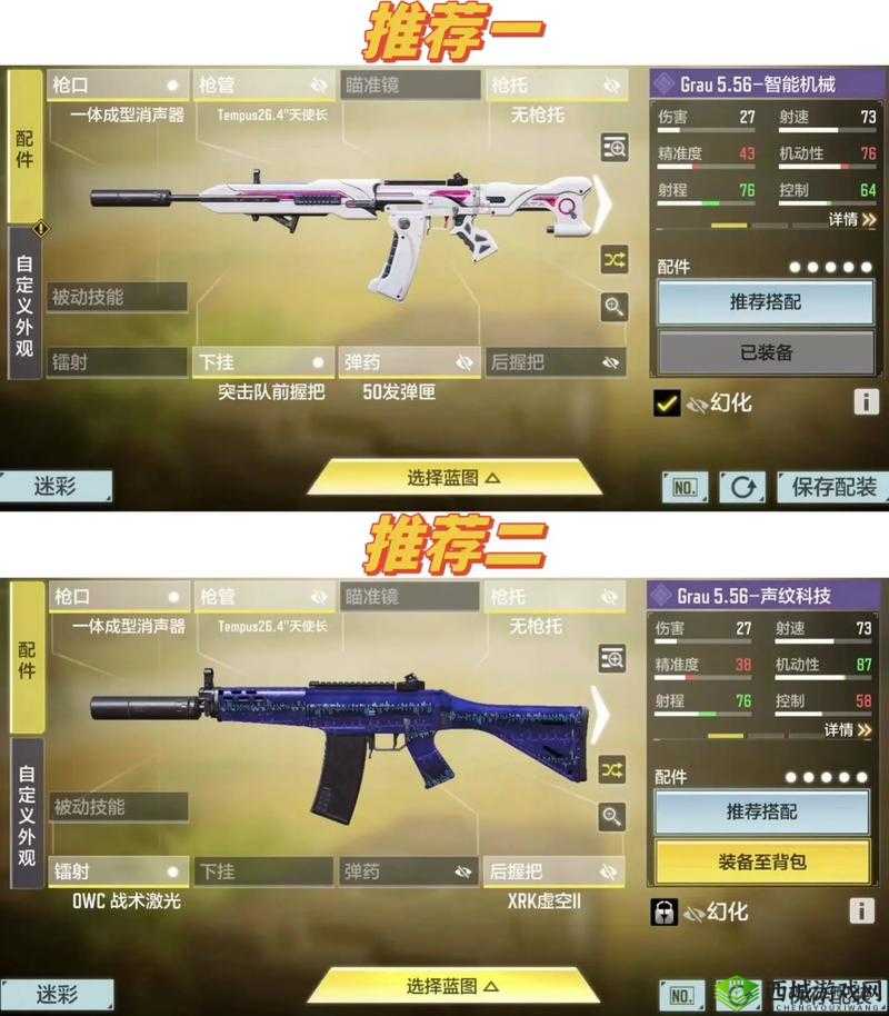 使命召唤手游Fr556配件搭配攻略