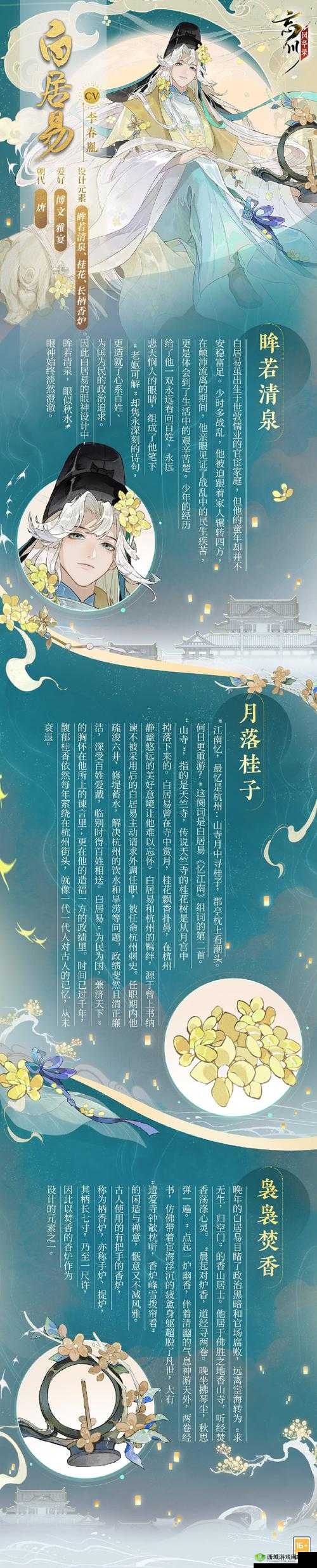 忘川风华录,穿越时空的诗意之旅