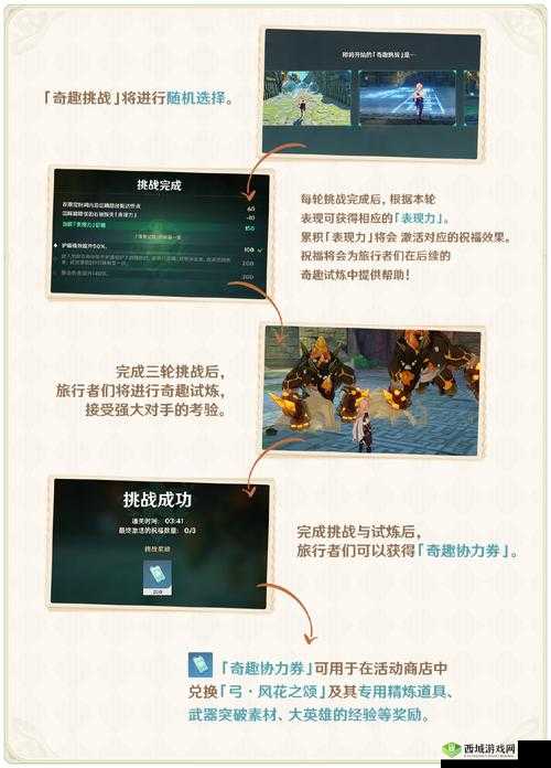 原神1.4版本「风花的邀约」更新内容详解