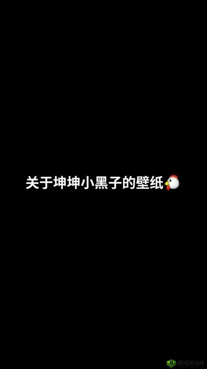 男生将坤坤赛季男生的句号:这是一个值得铭记的时刻