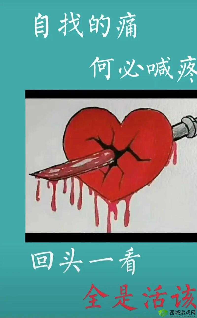 那个被你伤得最深的人:一段不堪回首的悲伤过往