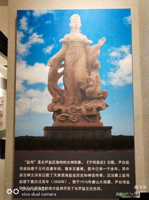 河北唐山南堡盐母传说:千年盐神的故事